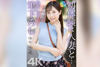 [Reducing Mosaic]MASE-079 [4k] My First Experience With A Married Woman… The Most Enviable First Timer: Yuri, 29 Years Old, Kudo Yuri