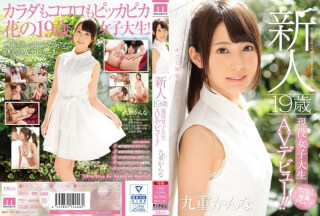 [Reducing Mosaic]MIDE-391 Rookie 19-year-old Active College Student AV Debut! ! Kanna Kuju