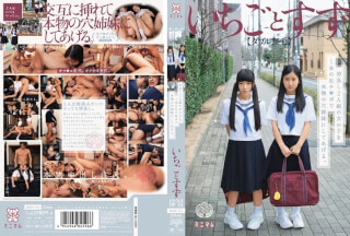 [モザイク破壊]MUM-114 仲良し2人組の女の子を1本の生チ●ポで本物の穴姉妹にしてあげる。いちごとすず（ダブル無毛）