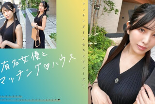 719MAG-074 有名女優とマッチング♪ハウス 倉木しおり