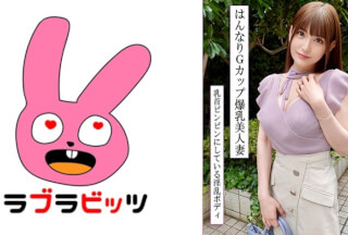 770RABI-047 スタイル抜群！巨乳Gカップの美人妻と濃密不倫！エロすぎはんなり中イきまくり生中出し！