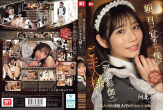 [モザイク破壊]SONE-817 朝、目が覚めたら僕が河北彩伽のご主人様に！？