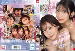 [Chinese Subtitles]SONE-918 This Is The Dream Of A Facial! My Super Beautiful Sisters, Born From My Father’s Remarriage, Receive My Cum Every Day On Their Beautiful Faces.