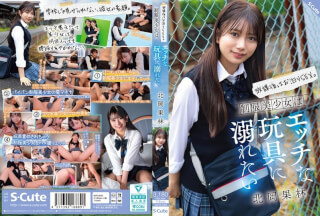 [4K]SQTE-630 放課後はお泊りSEX。制服美少女はエッチな玩具に溺れたい 北岡果林