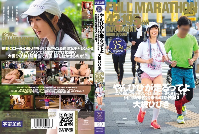 AVOP-264 Yanhibi 正在奔跑！我们测试一位AV女优在跑完马拉松全程（42.195公里）后还能进行多少次女上位骑乘！！大槻响