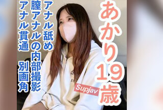 FC2PPV 4792544 [Amateur First Shoot, Face Revealed] Akari (19) Gets Her Asshole Licked, And Then We Film The Inside Of Her Vagina And Anus, Followed By A Separate Angle Video Of Anal Penetration