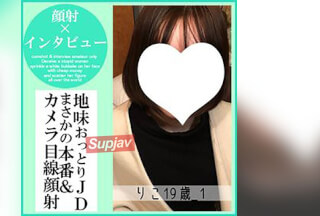 FC2PPV 4793109 【先着30名500円オフ】りこ19歳_1・顔射インタビュー（13）。厳格な家に育った地味JDが夢のために大量生顔射される一部始終（055） [有]