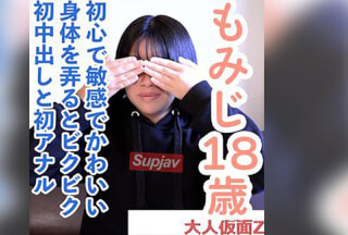 FC2PPV 4793619 【素人初撮り】もみじ(18) 153cm44kgBcupの敏感でかわいい素人。膣とアナルに中出しして、敏感な身体を連続イキするまで快感責めを続けたらよい声で喘ぎ続けていました