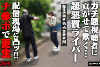 [モザイク破壊]VRNC-062 貢がせストリーマーるる