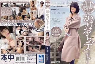[Reducing Mosaic]HND-970 One-day Limited Elopement Date Tsukino Luna