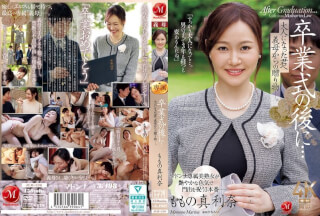 [Chinese Subtitles]JUR-536 After The Graduation Ceremony… A Gift From Your Stepmother To You Now That You’re An Adult. Momo’s Marina