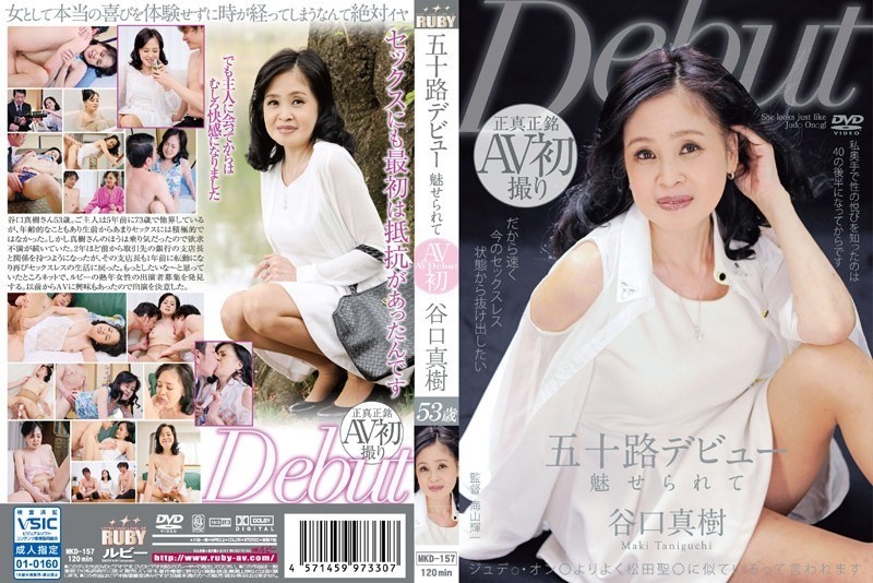 MKD-157 五十路デビュー 魅せられて 谷口真樹