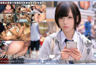393OTIM-597 クールな塩対応ダウナー系女子がおじさんチ●ポに媚び媚びご奉仕 Hikari