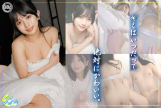 [モザイク破壊]MFNA-002 部屋着でまどろむ無防備な僕だけのすっぴん彼女とゆるあまセックス【カップルの日常。#02 かりん】