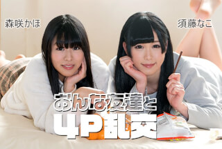 Caribbeancom カリビアンコム 092225-001 おんな友達と４P乱交