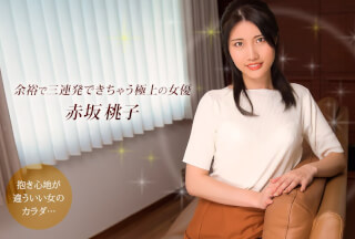 1Pondo 一本道 101925_001 余裕で三連発できちゃう極上の女優 赤坂桃子