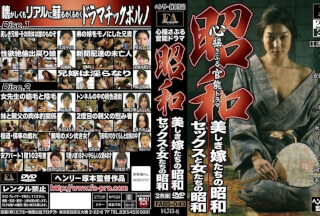 [モザイク破壊]FABS-043 昭和 心揺さぶる官能ドラマ 美しき嫁たちの昭和/セックスと女たちの昭和