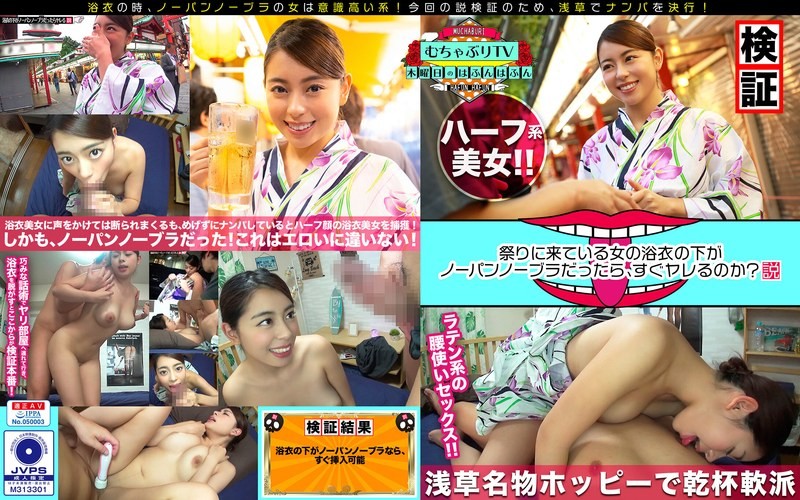 KBTV-019 如果一个女孩在节日里穿着浴衣，里面没穿内裤或胸罩，你能找到一份好工作吗？理论