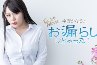 HEYZO 3734 Kanami Uno Wets Herself! – Kanami Uno