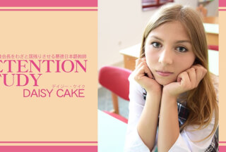HEYZO 3775 可愛い生徒会長をわざと居残りさせる悪徳日本語教師 DETENTION STUDY – デイジーケイク