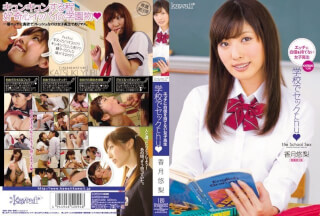 [モザイク破壊]KAWD-292 学校でセックchu☆ 香月悠梨