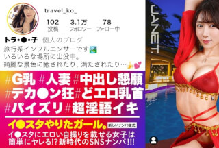 390JNT-112 [度假时与男士激情性爱] [求内射] 这位在Instagram上发布性感照片的热门旅行博主，在旅行回家的路上又回来了！她比照片上更加美丽性感……她摇晃着傲人的G罩杯，用淫荡的下流话语求内射！！！