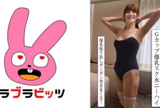 [モザイク破壊]770RABI-048 巨乳Gカップの美人妻とスク水変態玉舐めまわし生ハメ不倫