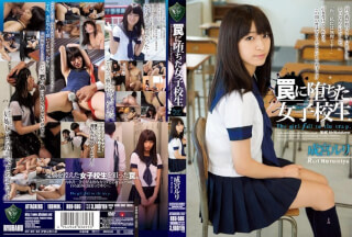 [モザイク破壊]RBD-586 罠に堕ちた女子校生 成宮ルリ