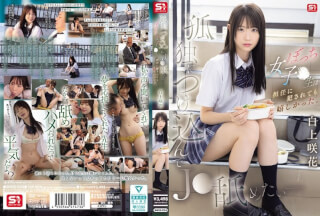 [モザイク破壊]SNOS-034 孤独につけ込んでJ●舐めたい― ぼっち女子●生は担任に犯●れても嬉しかった。 白上咲花