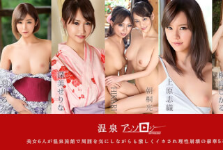 Caribbeancom カリビアンコム 010926-001 温泉アンソロジー