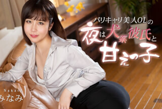 Caribbeancom カリビアンコム 012726-001 バリキャリ美人OLの夜は犬系彼氏と甘えっ子
