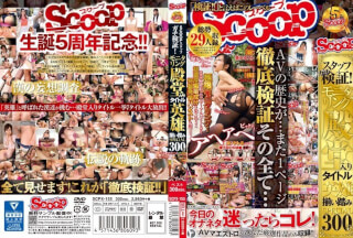 SCPX-155 SCOOP Staff Gachi Verification!Monitoring Hall Of Fame Title Hero Suit Stepping SPECIAL300 Minutes