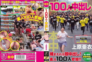 [モザイク破壊]AVOP-069 100人×中出し 上原亜衣