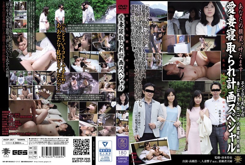 [Reducing Mosaic]AVOP-267 Your Desire, Will Come True – His Wife Netora Are Planning Special