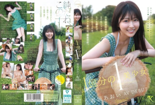 [モザイク破壊]CAWD-918 1億分の1 美少女 青坂あおい AV DEBUT 日本国民の中で、とてもシャイで、とても素朴で、とてもエッチな、アダルト新人は、彼女だけ。
