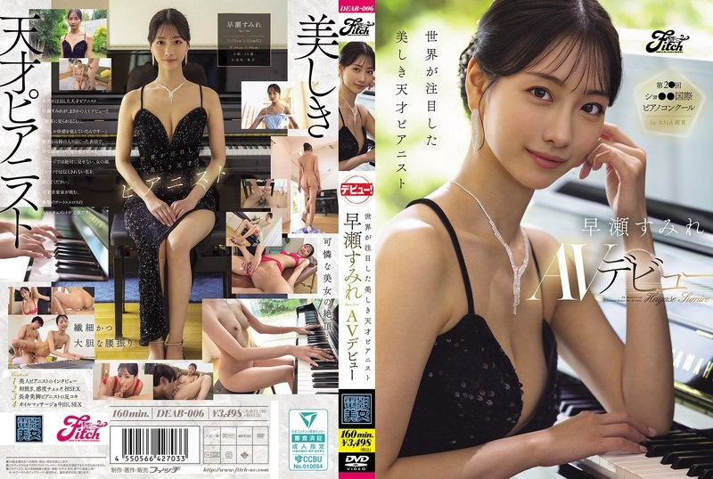 DEAB-006 才华横溢、美貌动人的钢琴家早濑堇，这位吸引了全世界目光的钢琴家，即将出演成人影片。