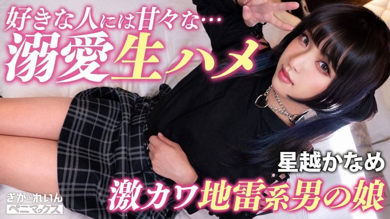 [4K]PMGG-020 Photoshoot With A Condominium Cafe Girl (Male) With A Face That’s Sure To Make You Fall In Love♪ A Super Sweet, Loving Creampie With A Guy Who Loves Older Men! [Kaname] Kaname Hoshikoshi