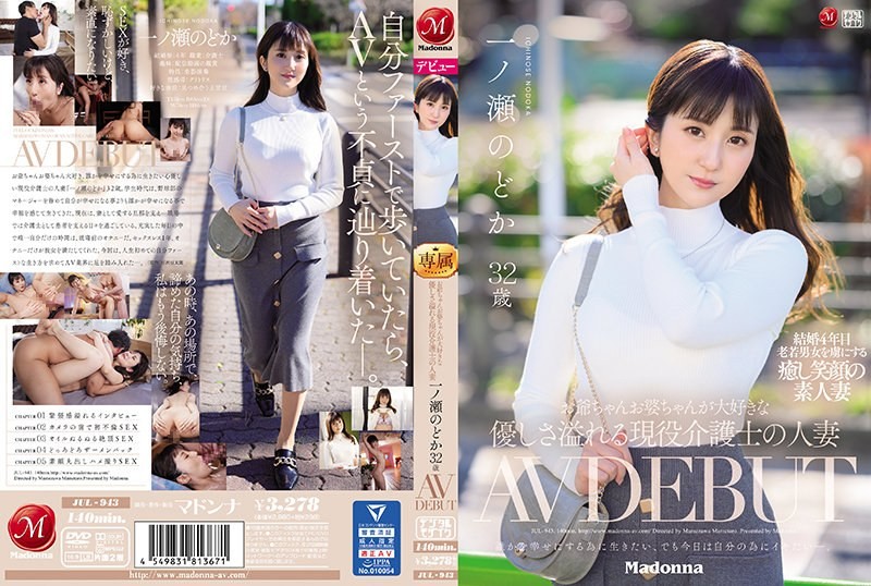 [无码破解]JUL-943 32岁的市之濑乃乃香，是一位温柔体贴、热爱祖父母的照护者，AV出道作品。