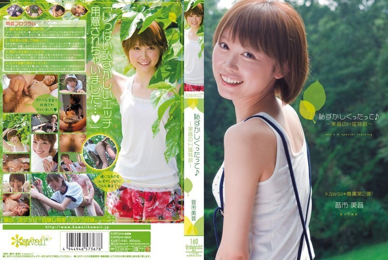 [モザイク破壊]KAWD-340 恥ずかしくったって♪ ～美音のH猛特訓～ 音市美音