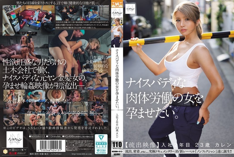 [无码破解]NSODN-013 我想让一个身材好、做体力劳动的女人怀孕。[泄露视频] 凯伦，23岁，在该公司工作第二年
