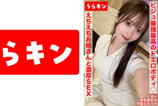 865URKN-01402 【美尻な巨尻のガチ美女と濃厚イチャSEXで中出し！！】【ビジュ最強最高のドエロボディのえちえちお姉さんと濃厚SEX！！】【もちろんゴム無し！！中出し1発！手コキ1発の連続射精】 天馬ゆい