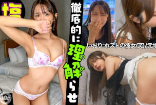 [モザイク破壊]SIMA-031 彼氏(ホスト)持ち元地下アイドルいおり(20)ナマイキP活女【チン媚び→セフレ化確定】