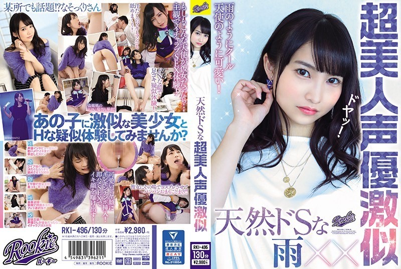 [无码破解]RKI-496 一个天生的待狂，长得却像个漂亮的女声优