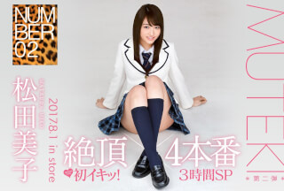 [无码破解]TEK-095 NUMBER 02 Climax x 4 Productions 松田佳子
