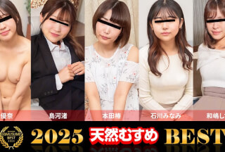10musume 天然むすめ 021326_01 素人娘オムニバス2025 BEST