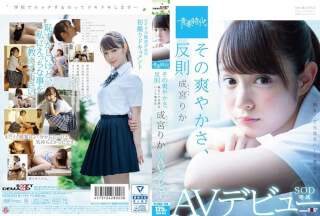 [モザイク破壊]SDAB-063 その爽やかさ、反則 成宮りか SOD専属AVデビュー