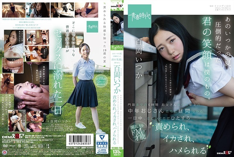 [Reducing Mosaic]SDAB-071 That Someday Summer, Your Overwhelming Smile Was Mine. One Hundred Okayama Someday 6 Hours To The Curfew To Middle-aged Older Older Older Than Father, Daytime From Daytime All Day, Just Being Blamed, Being Squid, Fucked