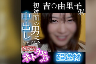 FC2PPV 4852781 [No・[Face Revealed] A Super Talented Girl Who Looks Like Yuriko Yoshi! An Amateur With A Cute Smile Cums Hard With A Creepy Guy’s Dick… I Let A Man I Met For The First Time Cum Inside Me. Impersonation Netorare Sex