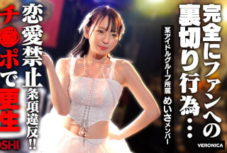 VRNC-076 Idol Meisa’s Boyfriend Revealed