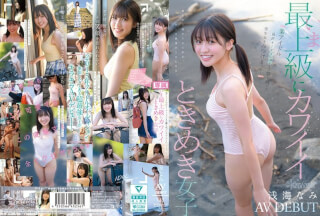 CAWD-952 某アイドル最終オーディションまで勝ち残った美少女をみつけちゃった！いま最上級にカワイイときめき女子 浅海なみ AV DEBUT